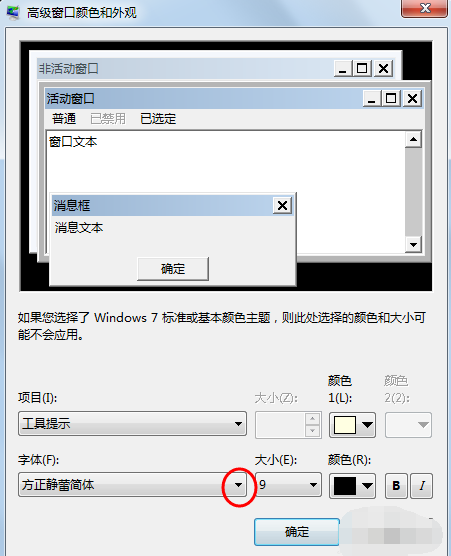 win7,字体,家庭版,win7家庭版修改字体