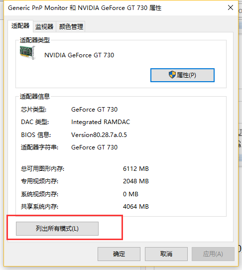 win10,16位色,win10 16位色,win10调成16位色