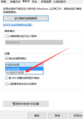 win10,16位色,win10 16位色,win10调成16位色