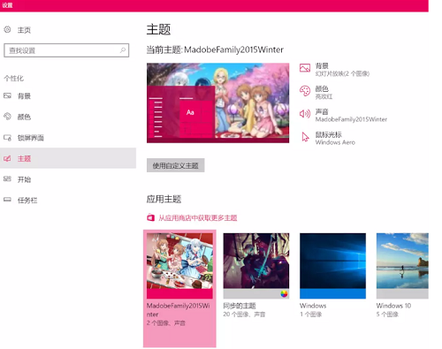 win10,win10娘,主题,安装win10娘主题