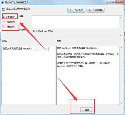 注册表已被管理员禁用