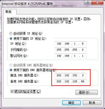 win7如何设置dns服务器电脑设置dns服务器操作方法