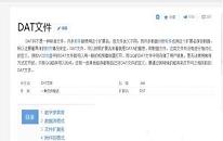 win7系统如何打开dat文件 系统打开dat文件方法介绍
