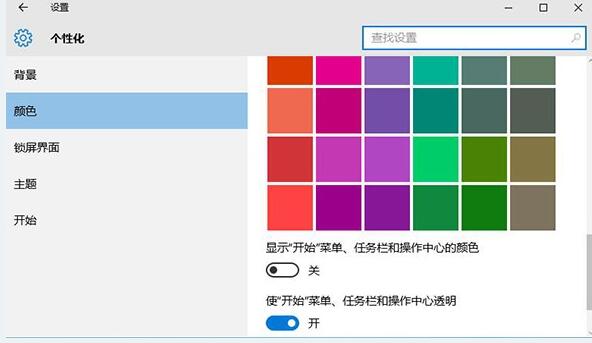 任务栏透明度怎么设置