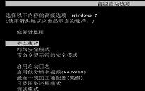 win7系统安全模式如何还原系统 安全模式还原系统操作教程