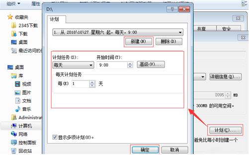 防止共享文件被删除