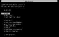 win7系统还原失败解决教程