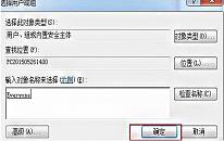 win7系统如何解除everyone权限