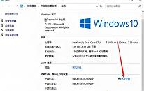 win10系统更改计算机名称操作教程