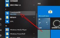 win10系统设置任务栏透明度操作教程