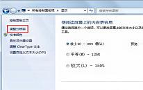 win7系统更改屏幕刷新率操作教程