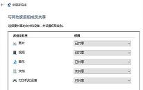 win10系统如何创建家庭组网络共享