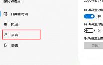 win10系统卸载语言包操作教程