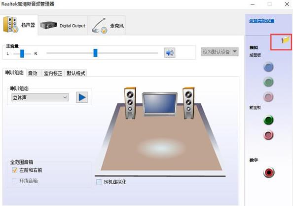 设置声音双通道