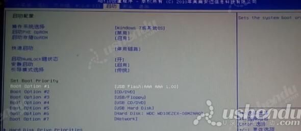 bios设置u盘启动