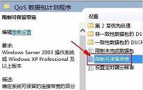 win11系统解除网络限制操作教程分享