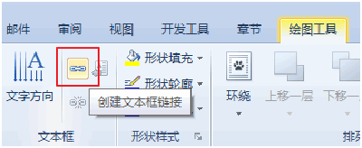 WPS如何创建文本框链接