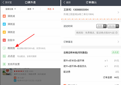 口碑外卖晚点怎么办 快使用口碑外卖晚就赔功能