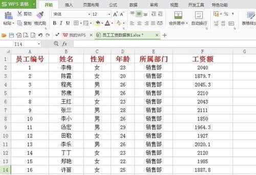 教你如何在wps中的excel表格怎么固定某一行