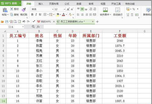 教你如何在wps中的excel表格怎么固定某一行