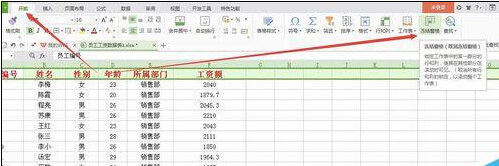 教你如何在wps中的excel表格怎么固定某一行