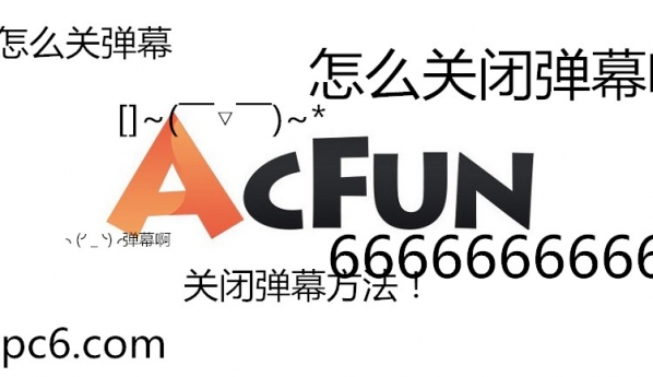 acfun怎么关弹幕a站关闭弹幕教程