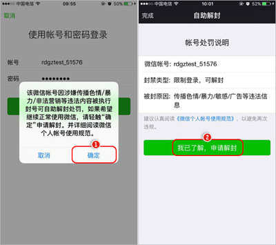 微信解封网站是什么？微信自助解封网站介绍