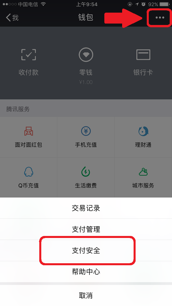 微信支付手势密码怎么设置?微信支付手势密码设置方法