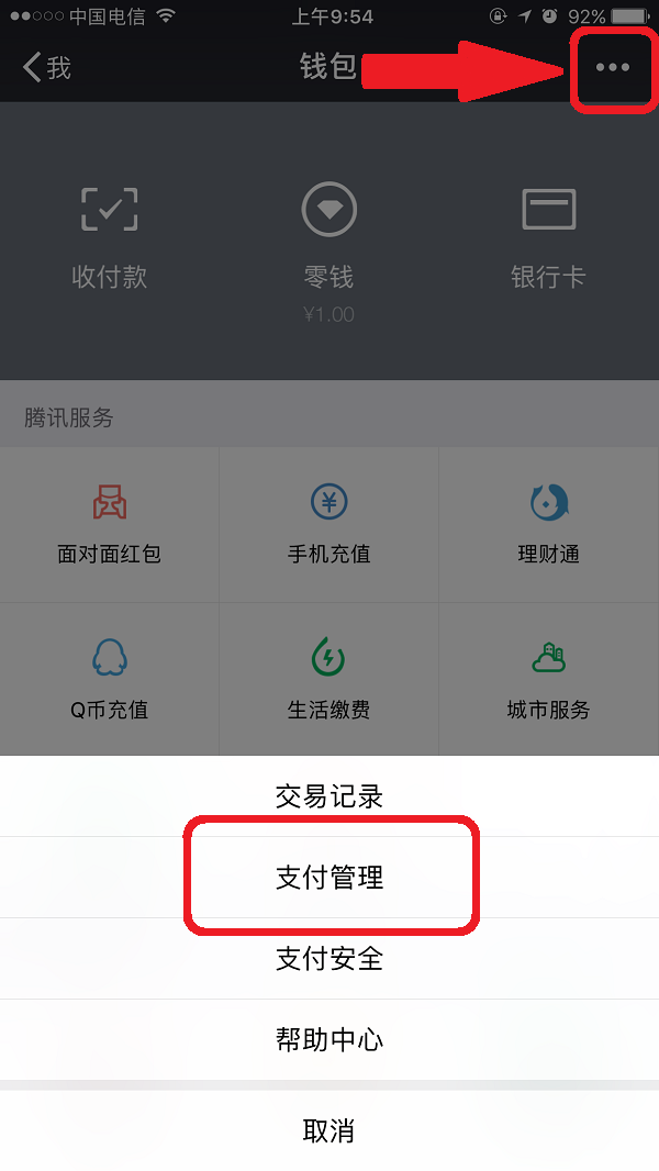 微信支付手势密码怎么设置?微信支付手势密码设置方法