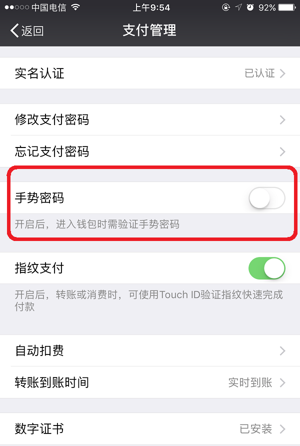 微信支付手势密码怎么设置?微信支付手势密码设置方法