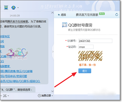 qq群被封的解决方法流程