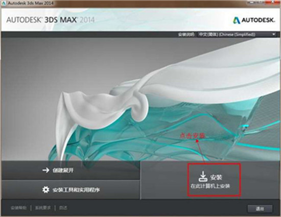 3dmax2014安装和破解教程（附注册机）3dmax2014怎么安装怎么破解？