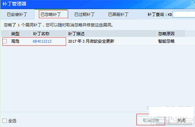 kb4012212是什么？kb4012212补丁更新失败怎么办？kb4012212补丁更新不了