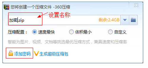 360压缩如何加密?360压缩加密方法介绍
