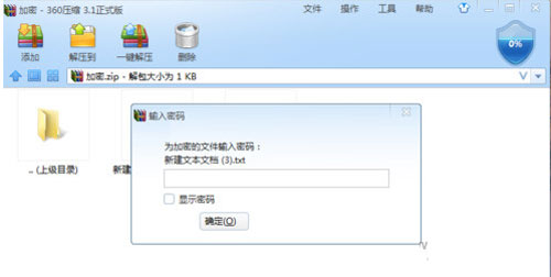360压缩如何加密?360压缩加密方法介绍