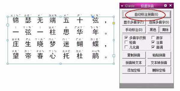 InDesign给汉字自动添加注音的方法介绍