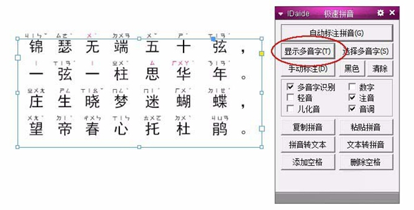 InDesign给汉字自动添加注音的方法介绍