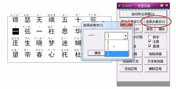 InDesign给汉字自动添加注音的方法介绍