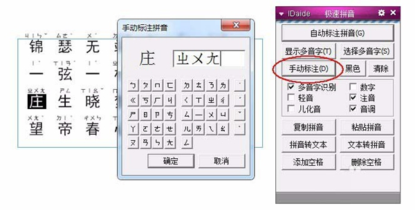 InDesign给汉字自动添加注音的方法介绍