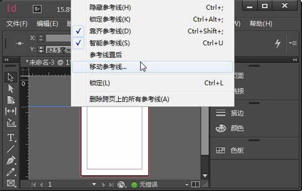 Indesign参考线的使用方法 Indesign参考线怎么使用？