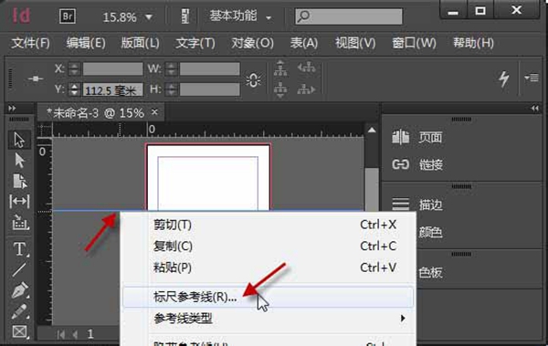 Indesign参考线的使用方法 Indesign参考线怎么使用？