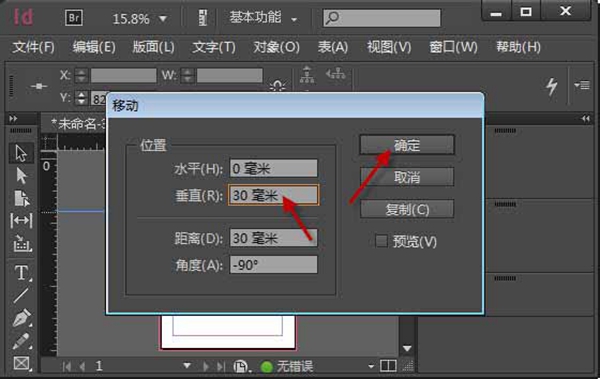 Indesign参考线的使用方法 Indesign参考线怎么使用？