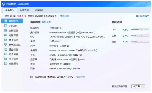 电脑配置怎么看？win7/win10查看电脑配置的方法介绍