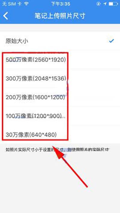 有道云笔记修改上传照片尺寸大小的方法