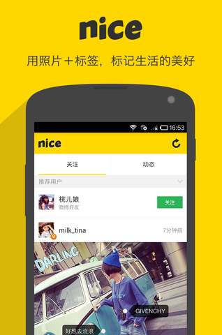 nice怎么添加标签 nice app软件添加标签的方法