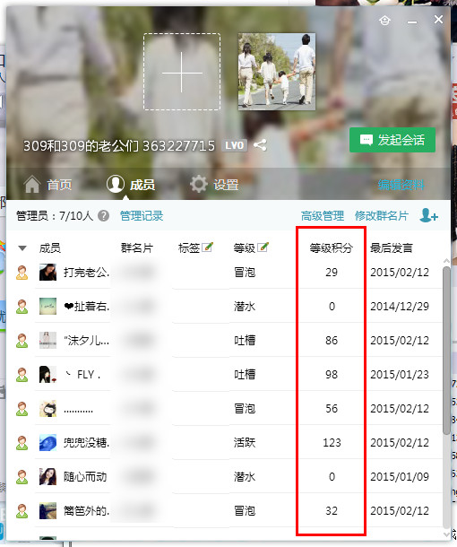 qq群等级积分