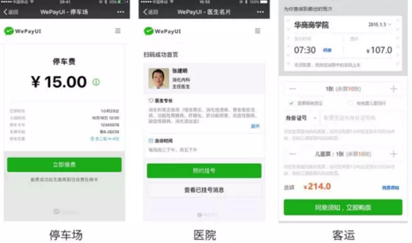 WePayUI是什么意思 WePayUI有什么用