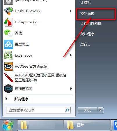 win7系统