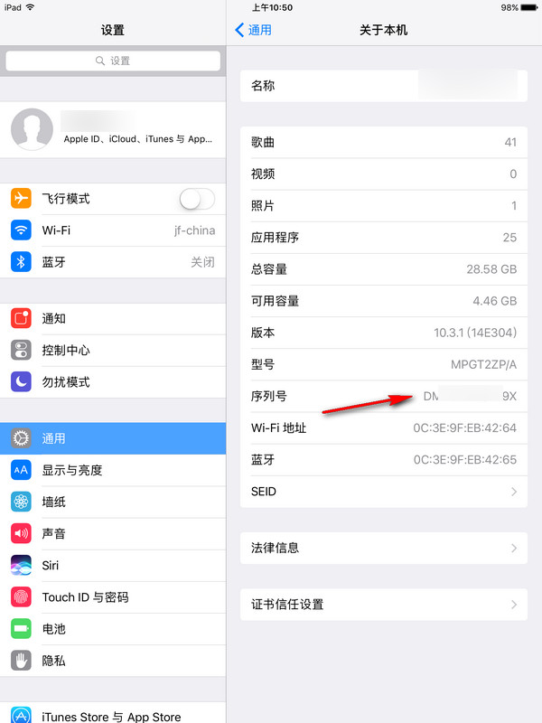 ipad序列号查询