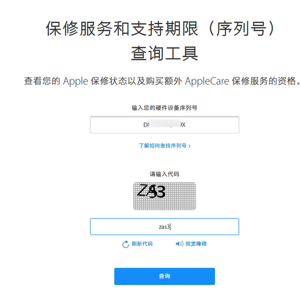 ipad序列号查询